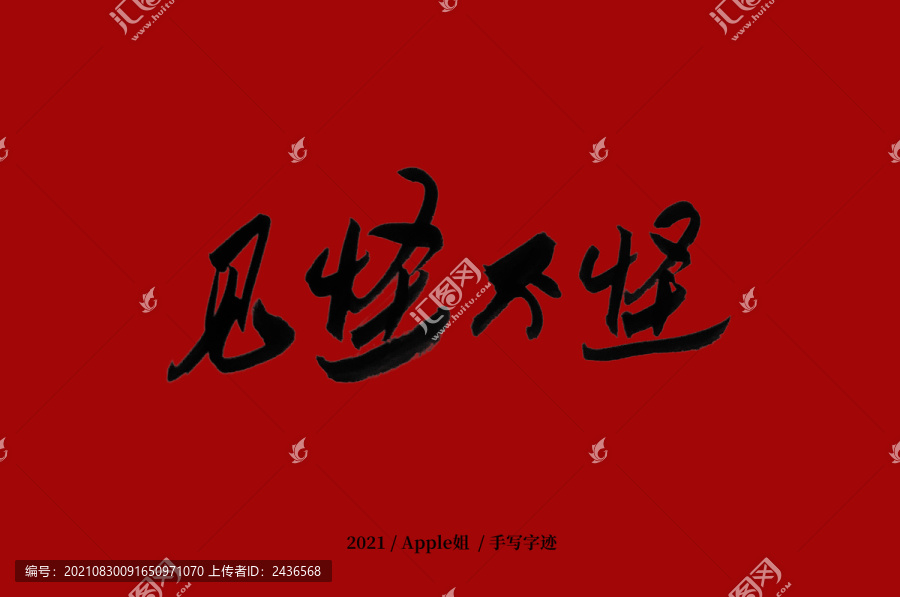 嬉戲心態，見慣不怪;河中欲转千帆舞打一准确生肖,警惕虚假宣传-全面释义、解释与落实、精准解答解释落实